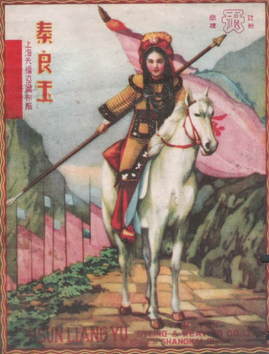 Qin Liangyu Trademark